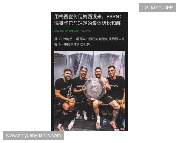 梅西未出场引发争议温哥华白浪与起诉球迷达成和解